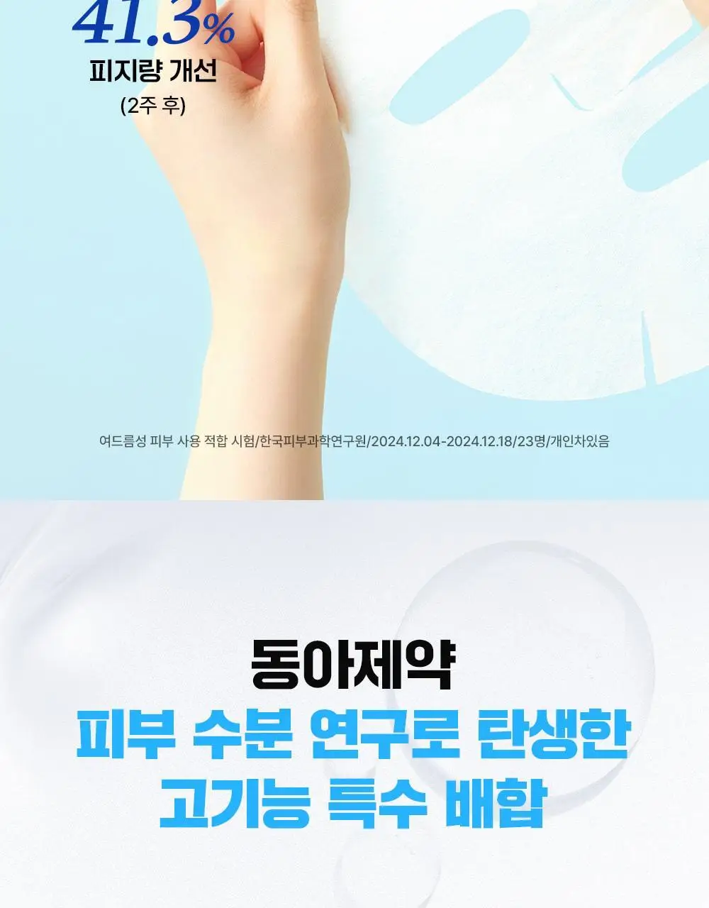 [수분보습] 파티온 포도당 하이드로 마스크 1매 상세페이지 13
